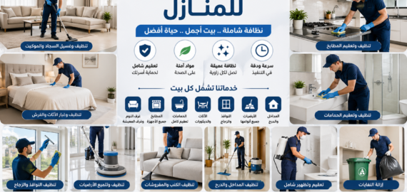شركة تنظيف بالطائف شركة تنظيف بالطائف