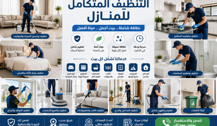 شركة تنظيف بالطائف