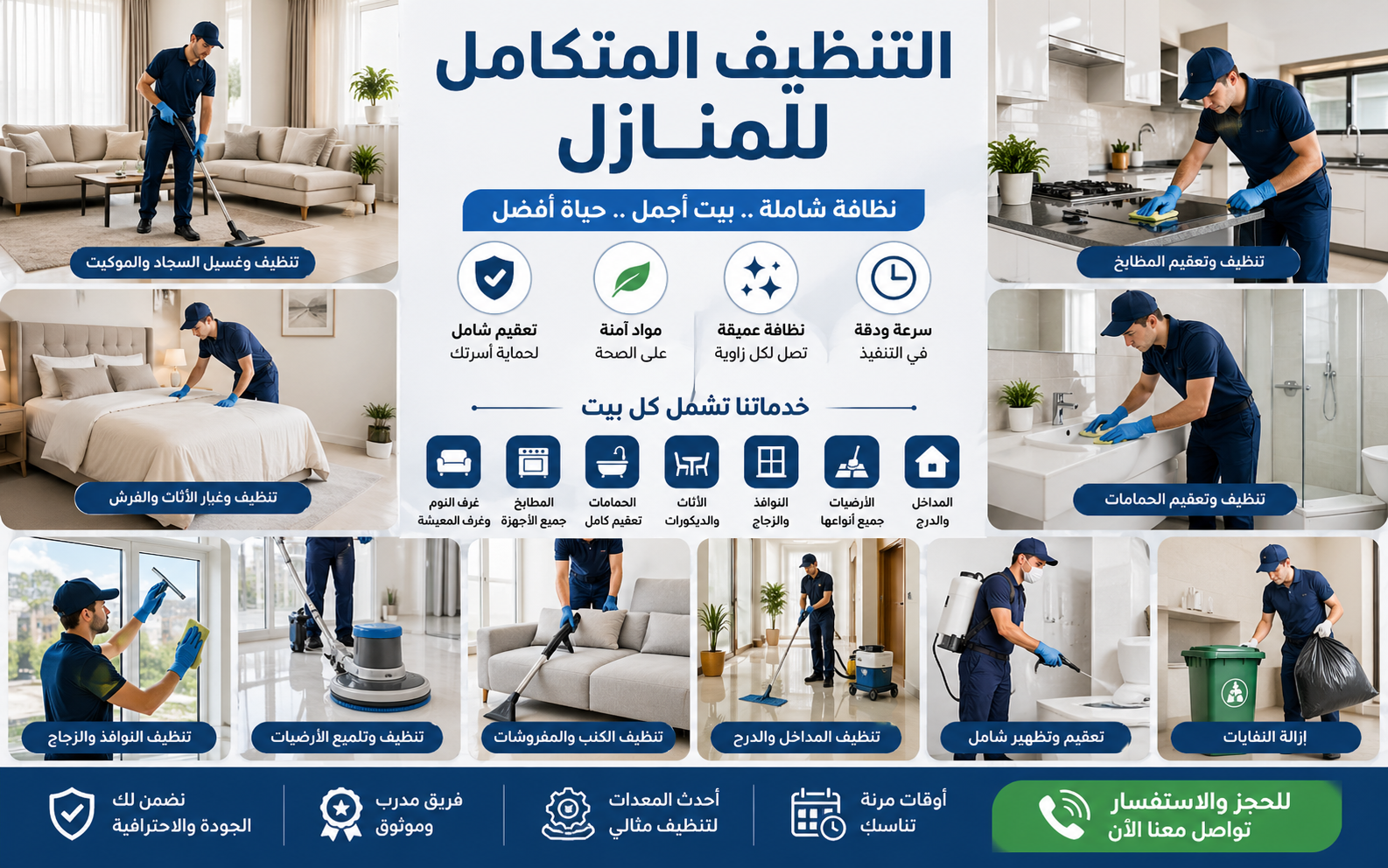 شركة تنظيف بالطائف