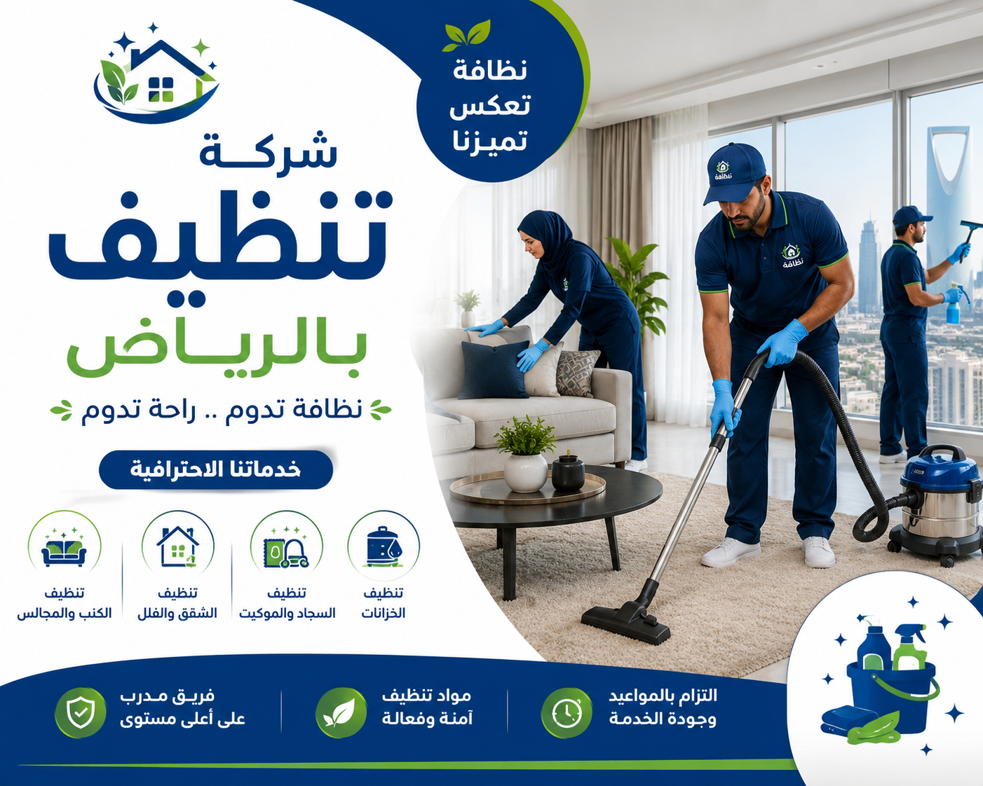 شركة تنظيف بالرياض