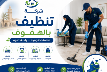 شركة تنظيف بالهفوف
